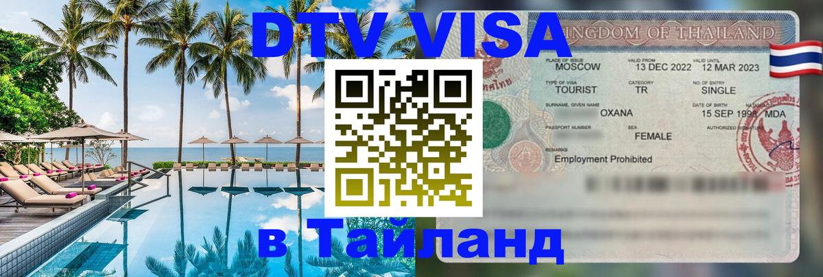 Visa ДТВ Тайланд помощь Джакарта 