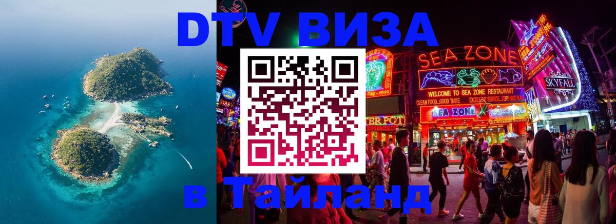 DTV Visa Thailand — прайс и условия, виза без дополнительных документов - Джакарта  19.11.2025 